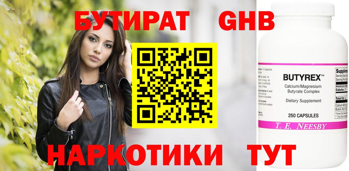 Бутират вода Куйбышев