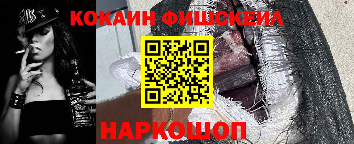 COCAIN VHQ  Вход с VPN  Куйбышев  Кокаин FishScale 