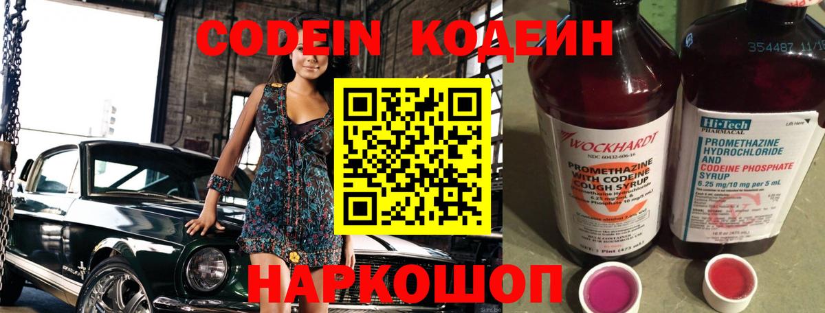 Куйбышев  Кодеиновый сироп Lean напиток Lean (лин)  Вход с VPN  Кодеиновый сироп Lean напиток Lean (лин) 