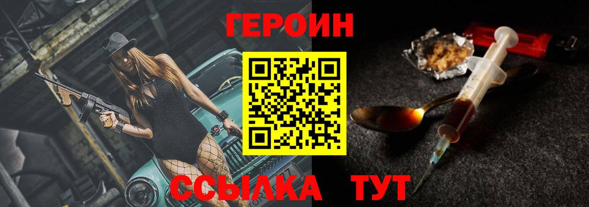 Куйбышев  ГЕРОИН  Вход с VPN  Героин хмурый 