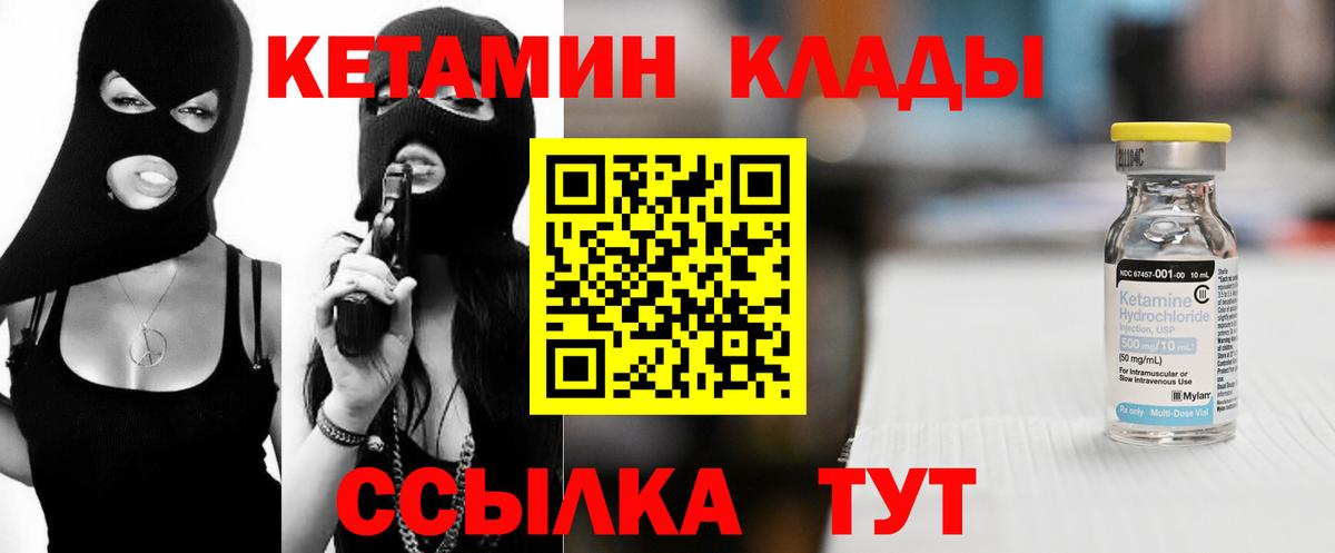 КЕТАМИН VHQ Куйбышев