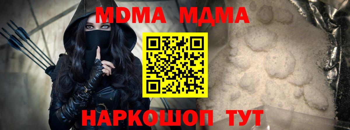 MDMA кристаллы  Вход с VPN  Куйбышев  МДМА Molly 