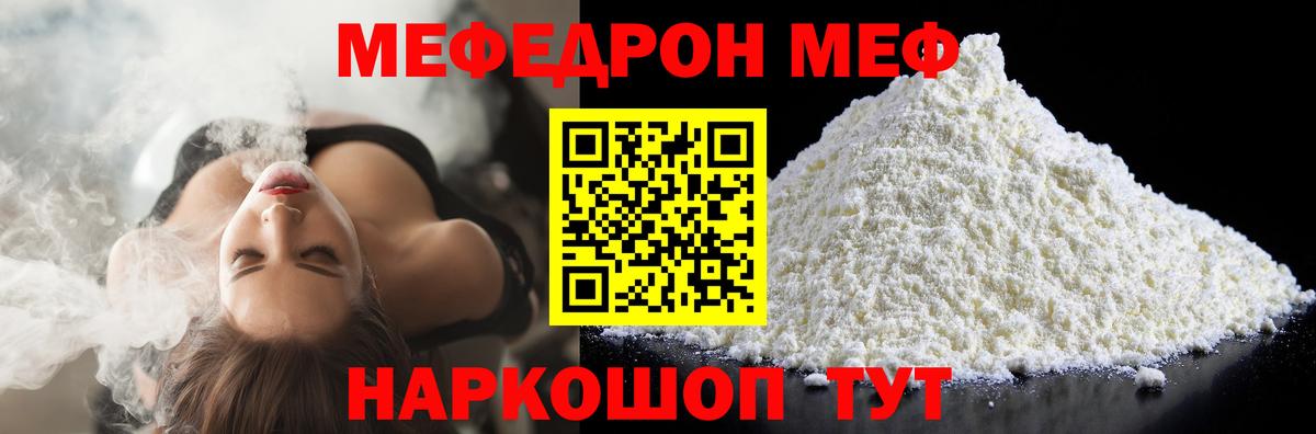 Меф мяу мяу кристаллы Куйбышев