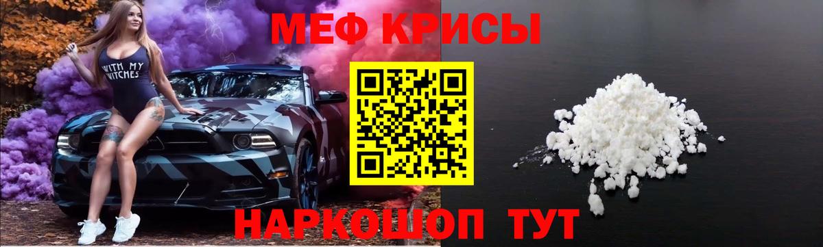 МЕФ кристаллы  МЯУ-МЯУ кристаллы  Вход с VPN  Куйбышев 
