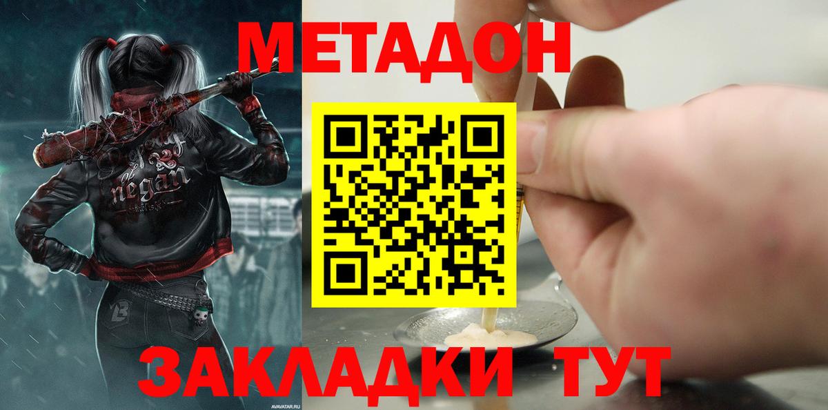 МЕТАДОН VHQ    рабочий сайт  площадка телеграм  Вход с VPN  Куйбышев 